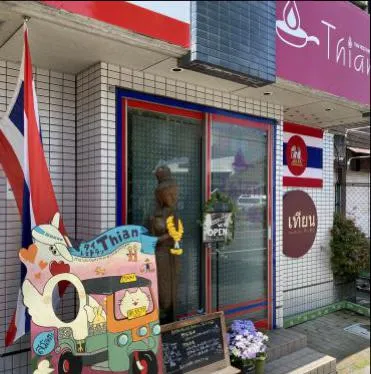 タイ料理