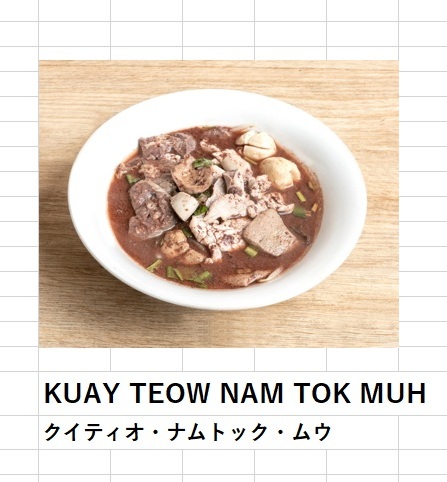 タイ料理