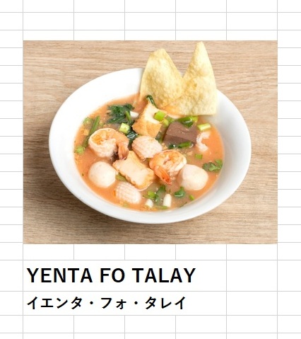 タイ料理