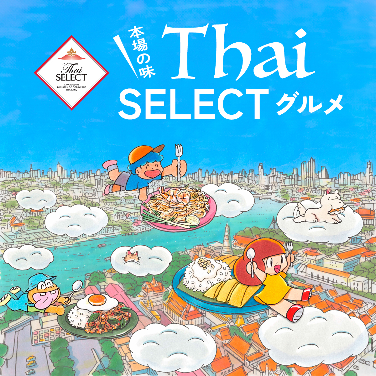 タイ料理